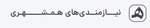 راهنمای همشهری