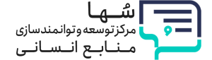 مدیریت فرآیند جذب و استخدام سها