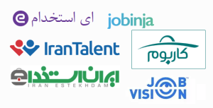 درگاه های شغلی