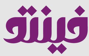 فینیتو