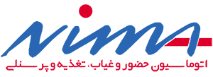 نرمافزارهای حضور و غیاب - نیما