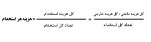 هزینه هر استخدام