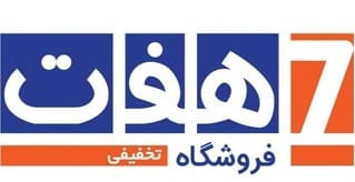 فروشگاه‌های زنجیره‌ای هفت