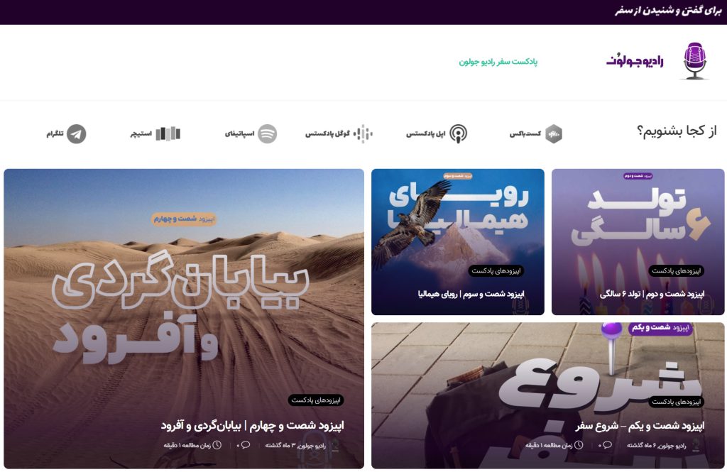 رادیو جولون (radiojoloun)