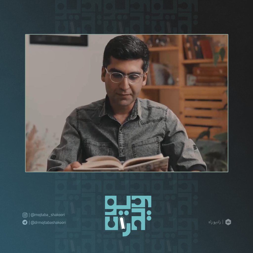 رادیو راه مجتبی شکوری (RadioRaah)