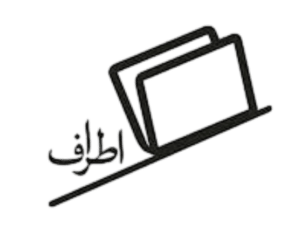 نشر اطراف